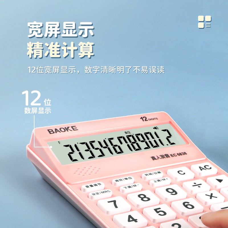 宝克(BAOKE)EC6838 彩色语音型计算器 12位大屏幕显示 配7号电池2节 1个高清大图