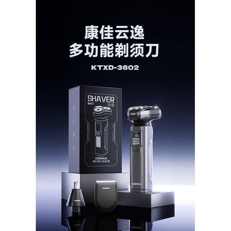 康佳 康佳云逸剃须刀 KTXD-3602高清大图