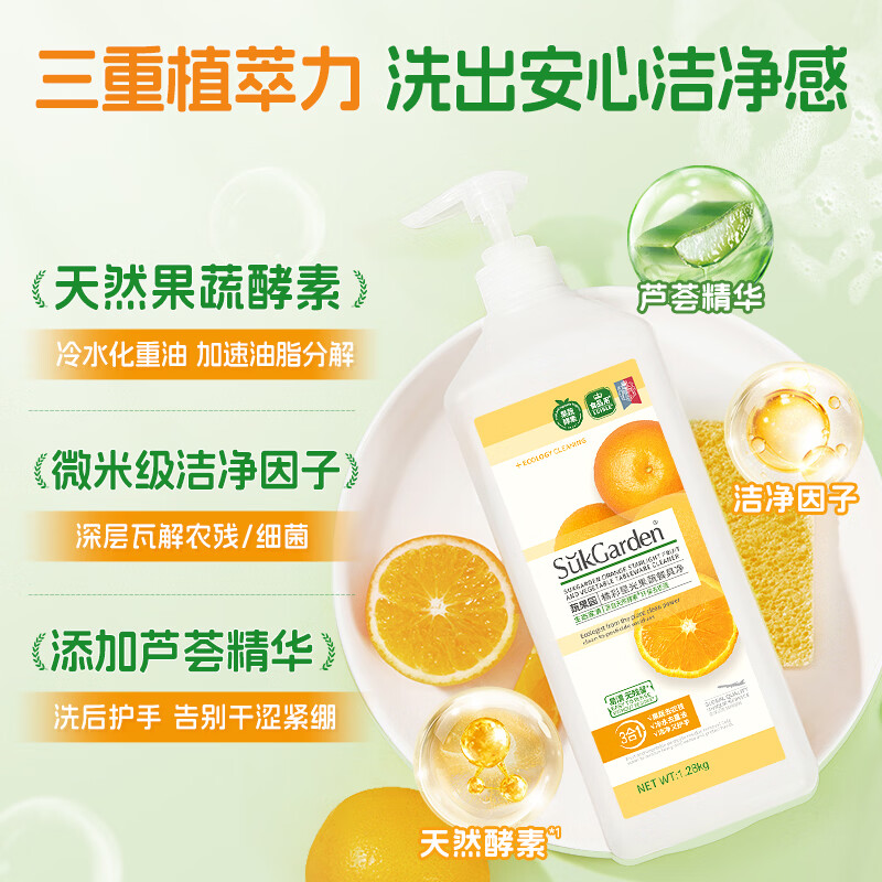 SukGarden蔬果园橘彩星光果蔬餐具净(泵装)1.28kg高清大图