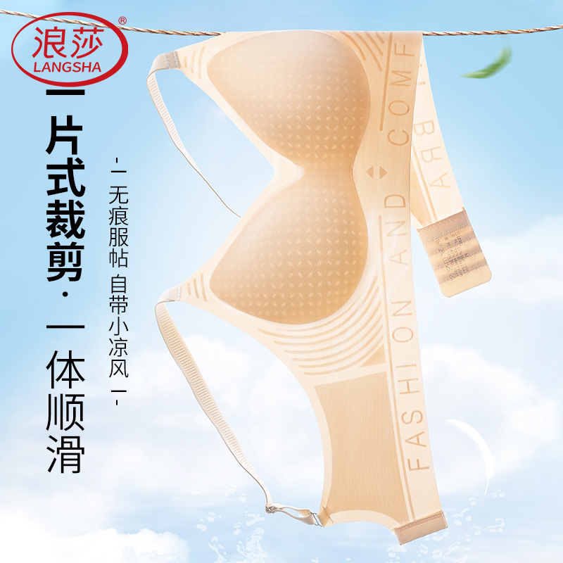 浪莎无痕内衣女夏季薄款小胸聚拢无钢圈防下垂收副乳胸罩美背文胸高清大图