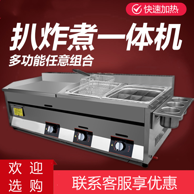 商用煤气扒炉炸炉一体机纳丽雅(Naliya)燃气手抓饼机器摆摊铁板烧油炸锅麻辣烫