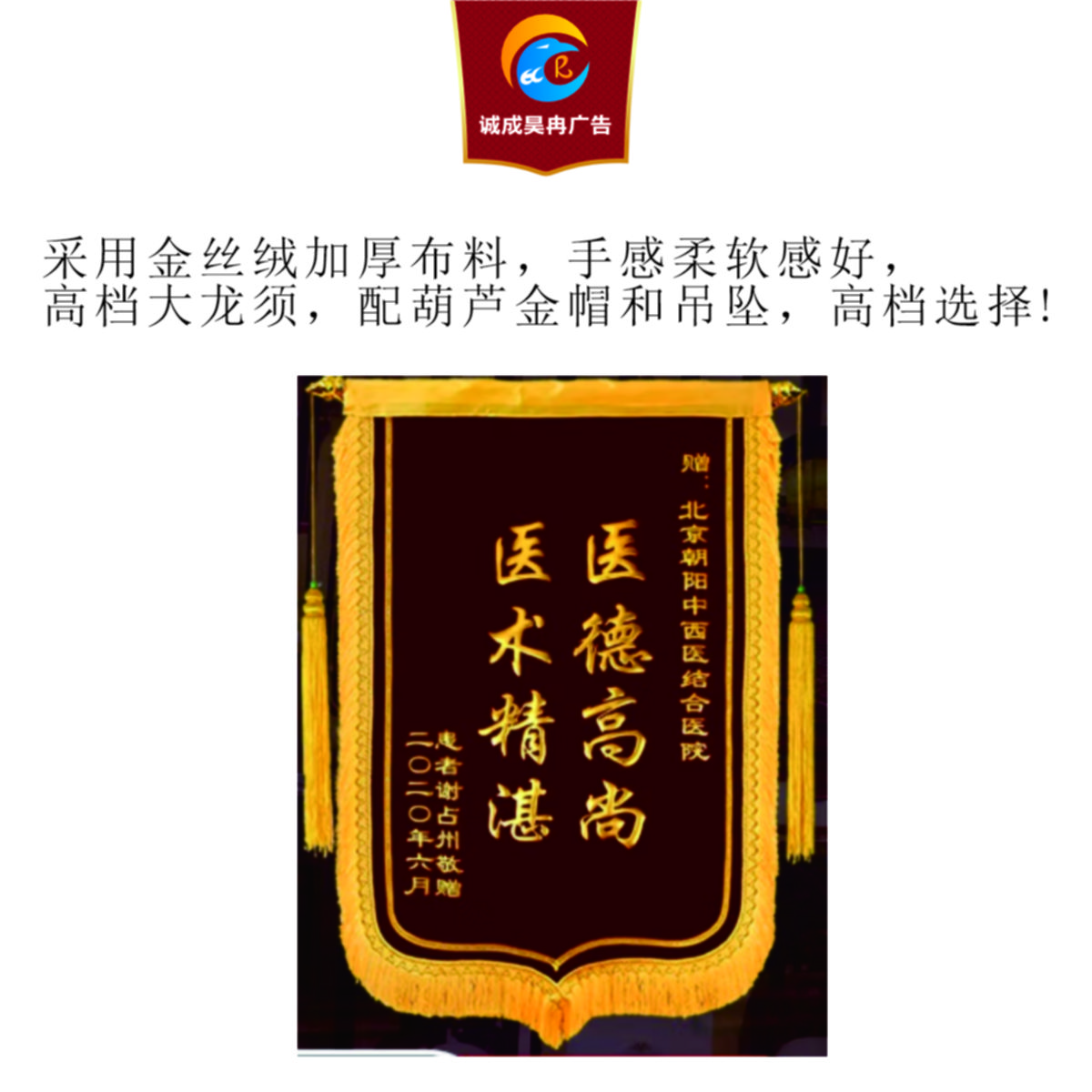 诚成昊冉广告 龙须烫金锦旗 0.8*1.2米 个高清大图
