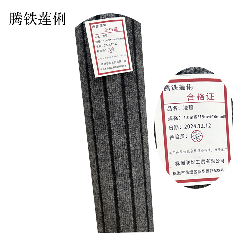腾铁莲俐 地毯 1m宽*15m长8mm厚 平方米高清大图