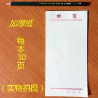 便签本点菜本记事本稿纸便条便笺本小本子 空白纸每本30页 加厚纸