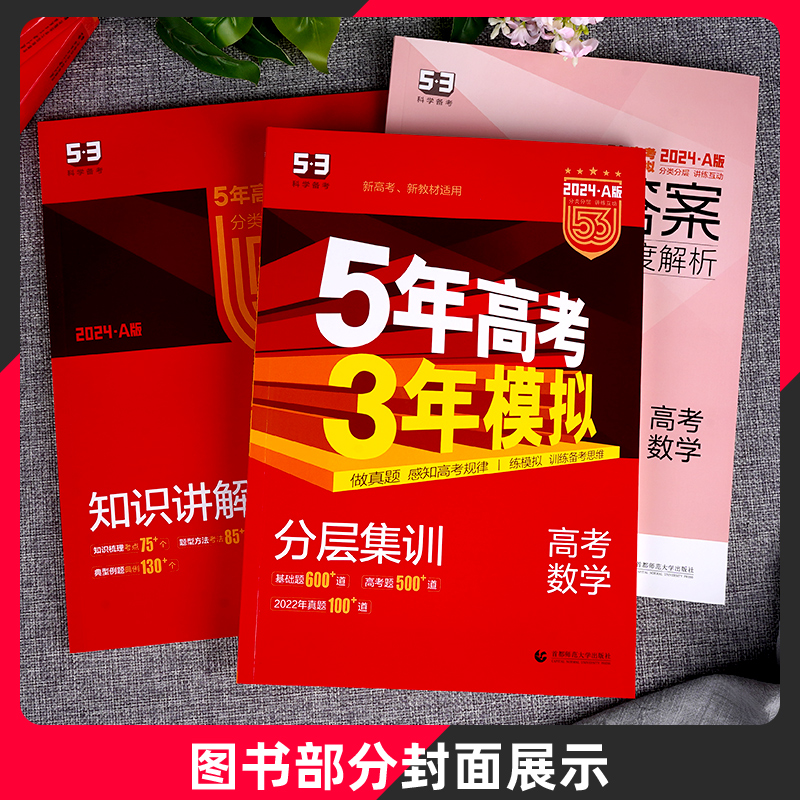 英语 湖南版 [正版]2024A版五年高考三年模拟新高考A版语文数学英语物理化学生物政治地理历史高中文理科高三复习资料一高清大图