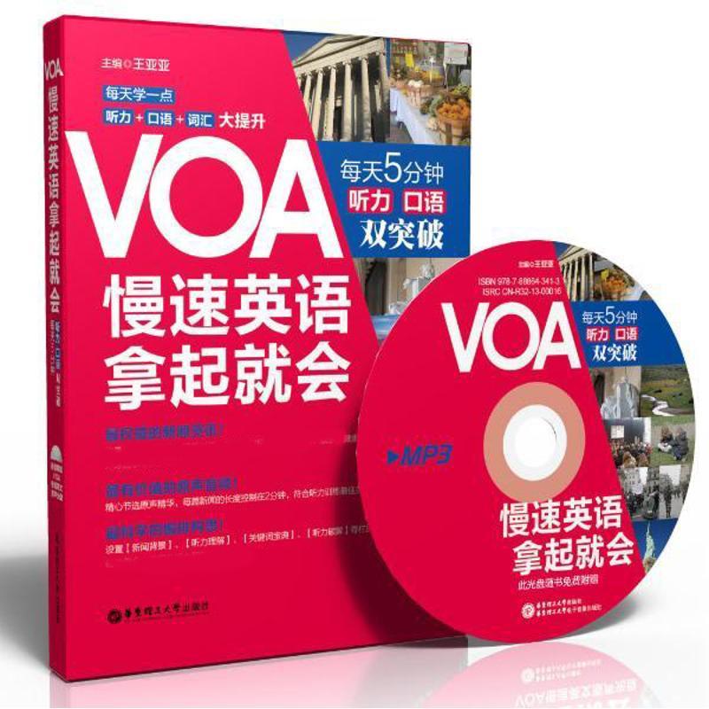 正版新书】VOA慢速英语拿起就会 :每天5分钟听力口语双突破王亚