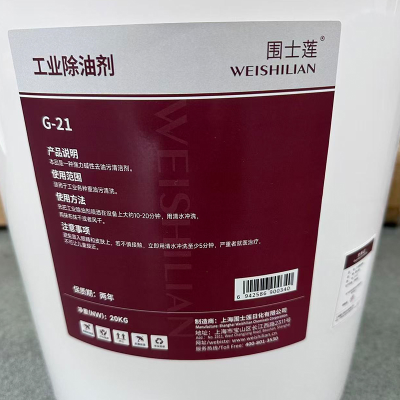 围士莲 工业除油剂 G-21 桶高清大图