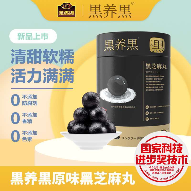 南方黑芝麻(NANFANG BLACK SESAME)黑养黑黑芝麻丸108g*3罐装即食手工糕点丸子孕妇零食小吃健康食品