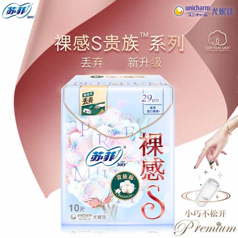 苏菲裸感S贵族棉加长日夜用卫生巾290mm*10片*10包纯棉柔透气姨妈巾
