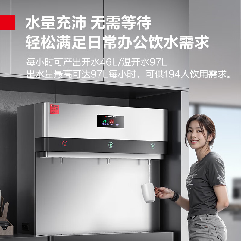 德玛仕(DEMASHI)商用净水器 YT-4K规格:3L9 学校医院公司办公室用加热一体机 一开二温 220V高清大图