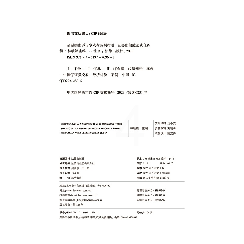 [正版]2023新书 金融类案诉讼争点与裁判指引 独立保函纠纷 独立保函纠纷诉讼案例裁判指引相关规定类案裁判法律实务书籍高清大图