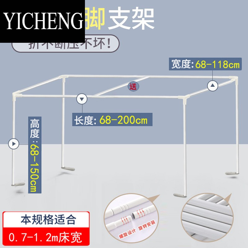 YICHENG可伸缩宿舍学生蚊帐床帘支架通用上下铺加厚加粗寝室全尺寸架杆子