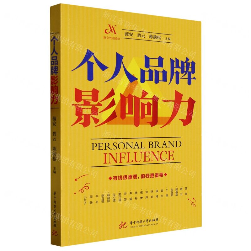 [N]个人品牌影响力-9787568088718高清大图