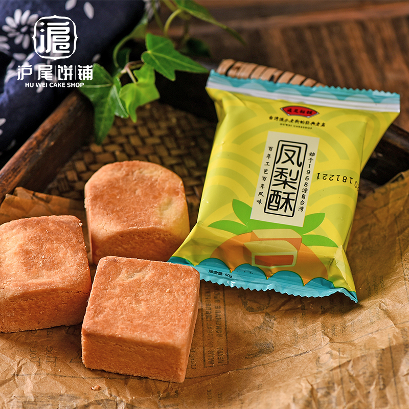 沪尾饼铺糕点-原味凤梨酥 新年礼盒装(6袋装) 纯手工制作 [滬尾餅舖]