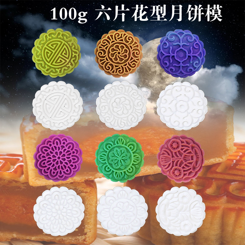 手压式中秋月饼模套装/DIY月饼模具/冰皮月饼模具100g6片按压式模