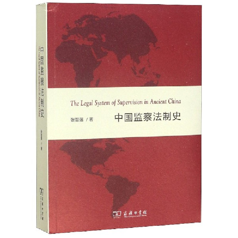 音像中国监察法制史张晋藩