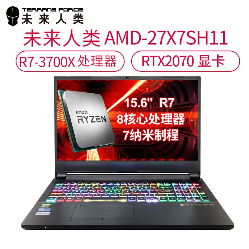 未来人类AMD-27X7SH11游戏本15.6英寸RTX2070桌面级AMD处理器R7-3700X16G双通道高频内存512G PCIe固态学生吃鸡笔记本电脑设计类专业优选绘图建模