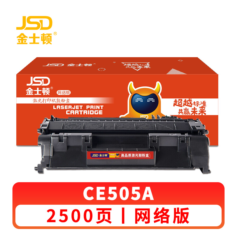 金士顿 硒鼓CE505A适用惠普P2035 2035D 2035N P2055 2055D 支