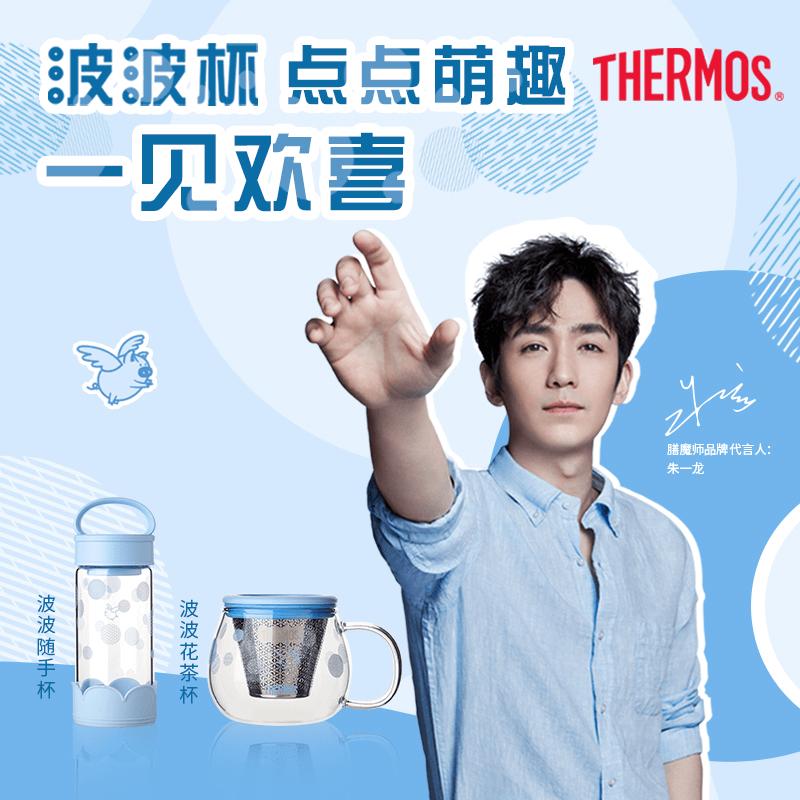 新品朱一龙同款thermos膳魔师几何系列玻璃杯花茶杯便携波波王子随手杯膳魔師水杯滤网杯子男女喝茶TCGH-440