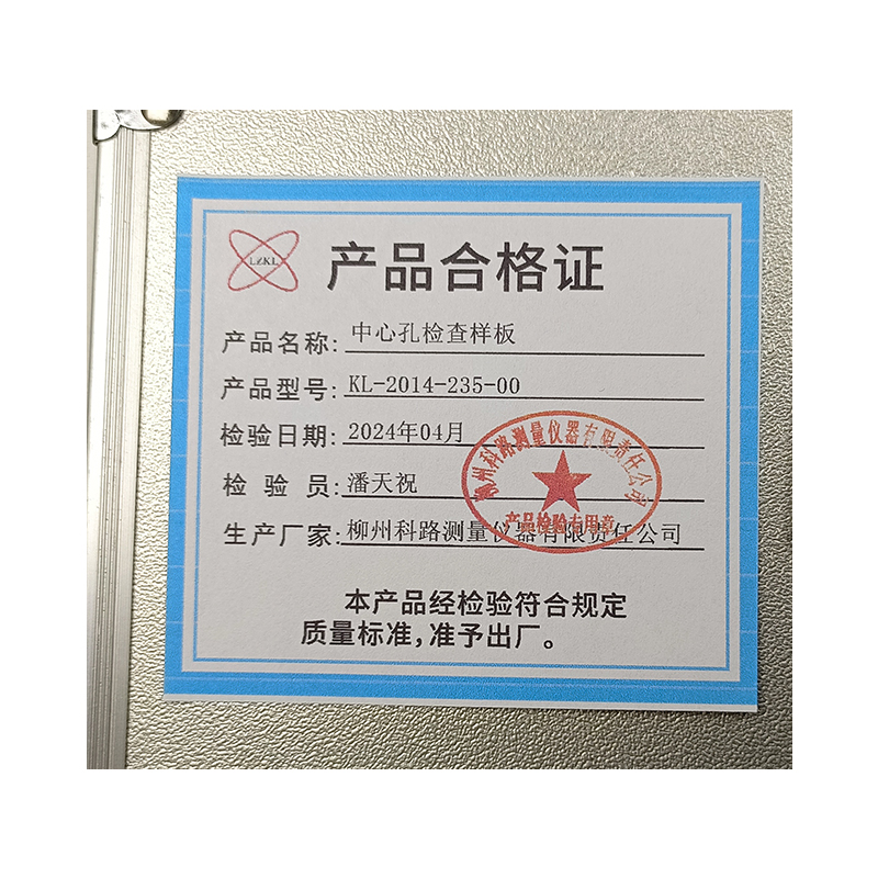 LZKL中心孔检查样板KL-2014-235-00件高清大图