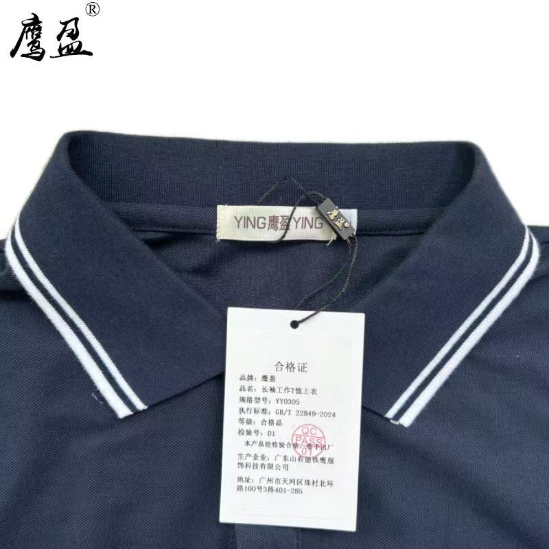 鹰盈 长袖工作T恤上衣 YY0305 件高清大图