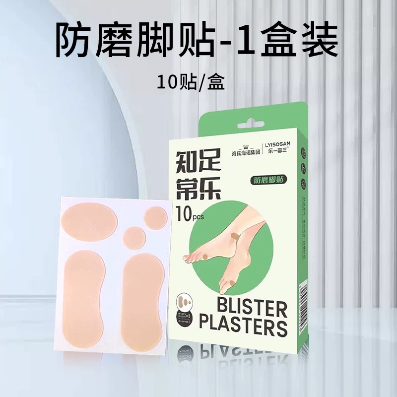 海氏海诺 10贴装防磨脚贴女生高跟鞋脚后跟防磨脚柔软透气泡沫棉防护贴创口贴高清大图