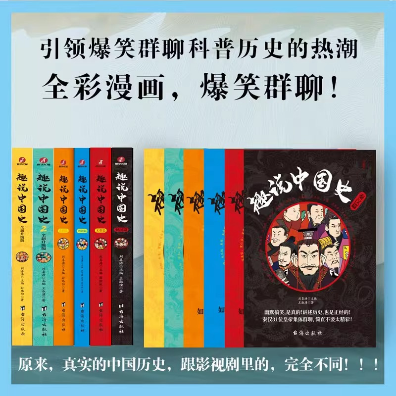 趣说中国史 [宋朝篇] [正版]趣说中国史全套1+2共2册 趣哥著爆笑中国史 如果把中国422位皇帝放在一个群里他们会聊