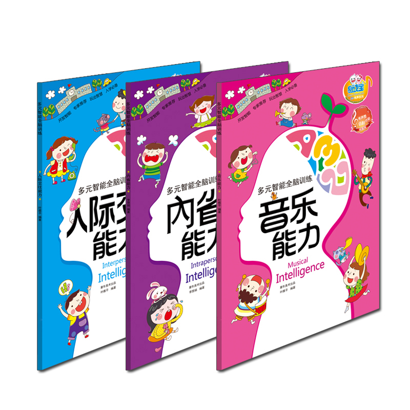 易读宝有声点读配套材料 多元智能全脑训练