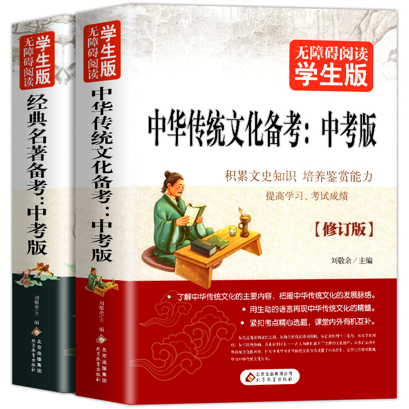 全2册 初中通用 [正版]名著导读考点精练初中生名著导读与考点同步解读一本通中考名著考点精练七八九年级中外名著传统文化考