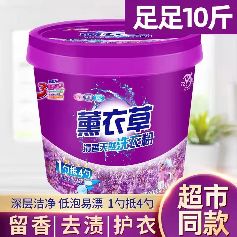 [补贴10%]特价薰衣草桶装袋装洗衣粉皂粉强力去污持久留香厂家直销[默认袋装]高清大图