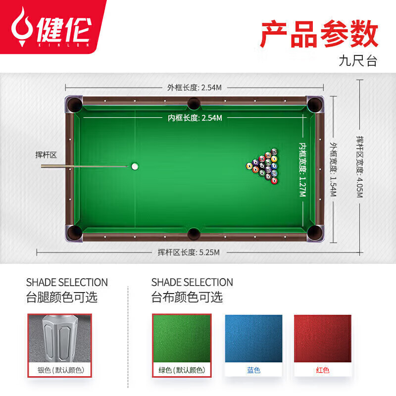 健伦/JEEANLEAN 台球 桌 JL-ZQT26 8球台球桌 九尺台高清大图
