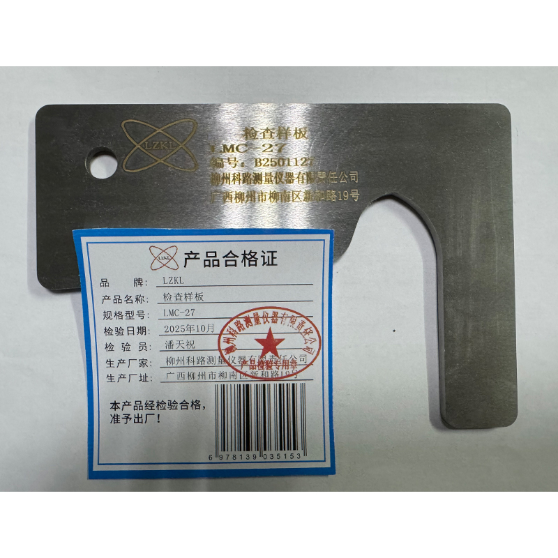 LZKL检查样板LMC-27件高清大图