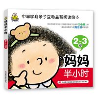 宝宝早教启蒙书 2-5岁幼儿智力全脑开发睡前故事亲子益智阅读绘本 2-3岁妈妈半小时
