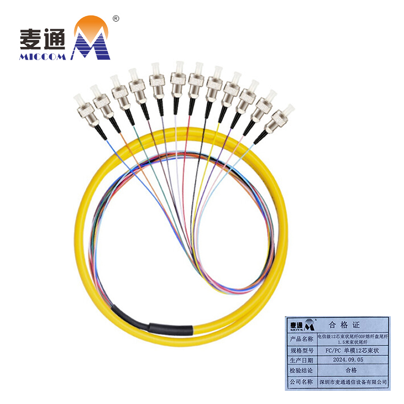 麦通 电信级12芯束状尾纤ODF熔纤盘尾纤1.5米束状尾纤 FC/PC 单模12芯束状 / 条
