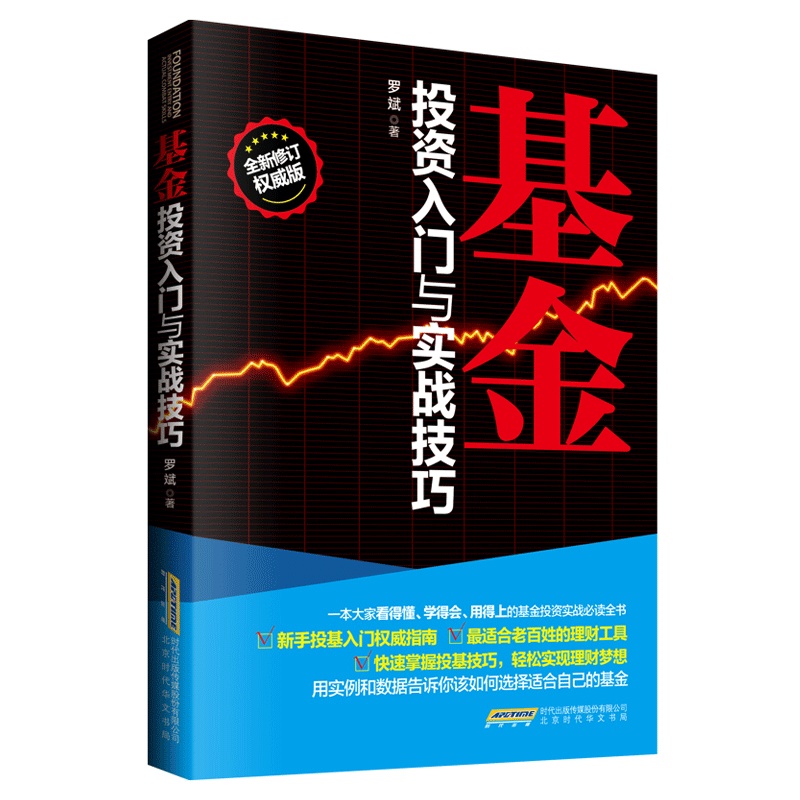 [醉染正版]正版 股票投资入门与实战技巧 从零开始学炒股+基金投资入门与实战技巧一本书读懂投资理财学从零开始学看盘方法与高清大图