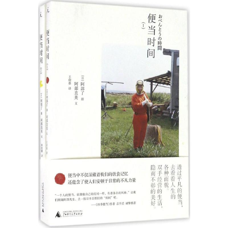 [M]便当时间:全2册-9787549582761高清大图