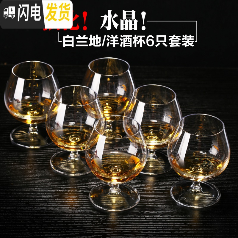 三维工匠强化水晶 白兰地杯 红酒杯洋酒杯玻璃杯威士忌酒杯 烈酒 酒杯套装 350(6只装)
