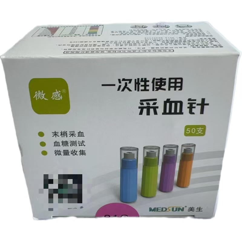 微感宁波美生一次性采血针21g 50支/盒