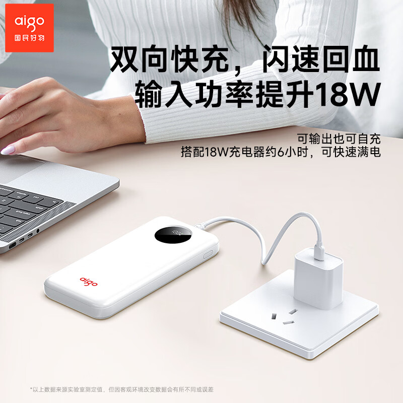 爱国者(aigo)3C认证充电宝10000毫安大容量22.5W快充轻薄便携移动电源可上飞机适用苹果小米17 白色高清大图