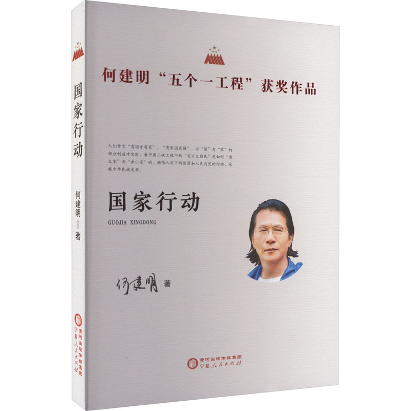 【M】国家行动-9787227077916