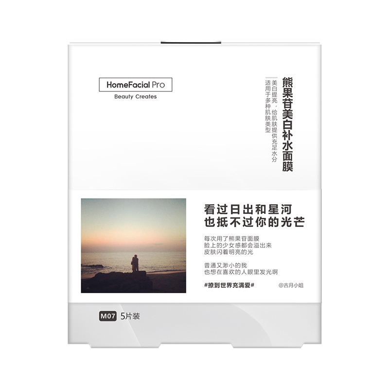 HomeFacialPro HFP 熊果苷美白补水面膜5片/盒