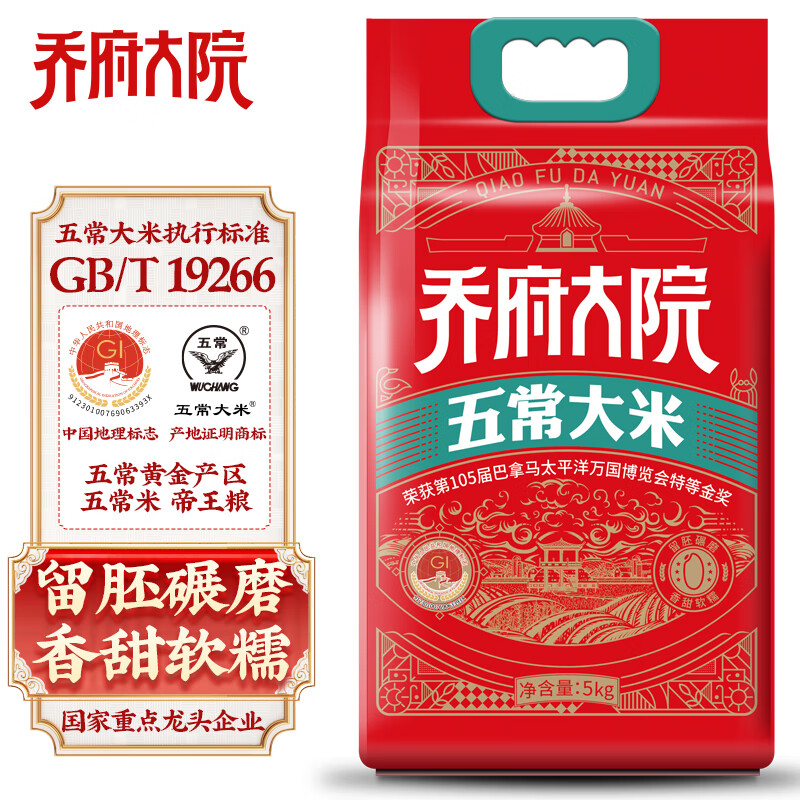 乔府大院-五常大米5kg真空装(红金色)