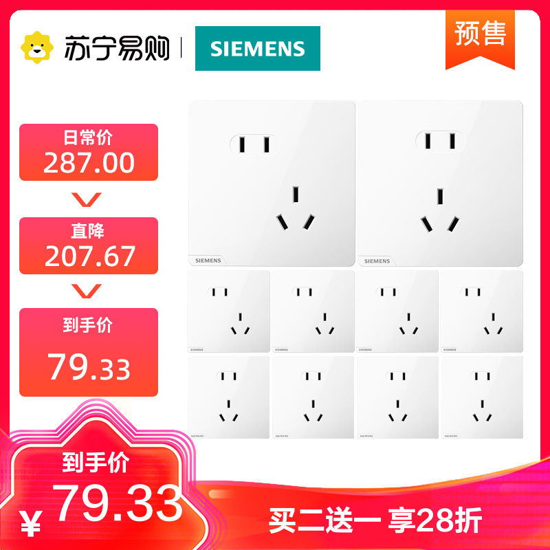 西门子哑光开关插座面板家用电源插座皓彩米绒白86型多孔USB五孔面板
