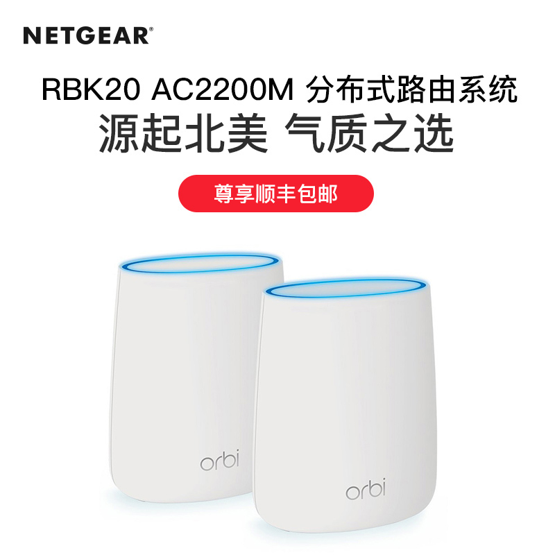 美国网件(NETGEAR)Orbi Mini RBK20 AC2200M 三频Mesh迷你分布式高速双路由套装变形金刚版