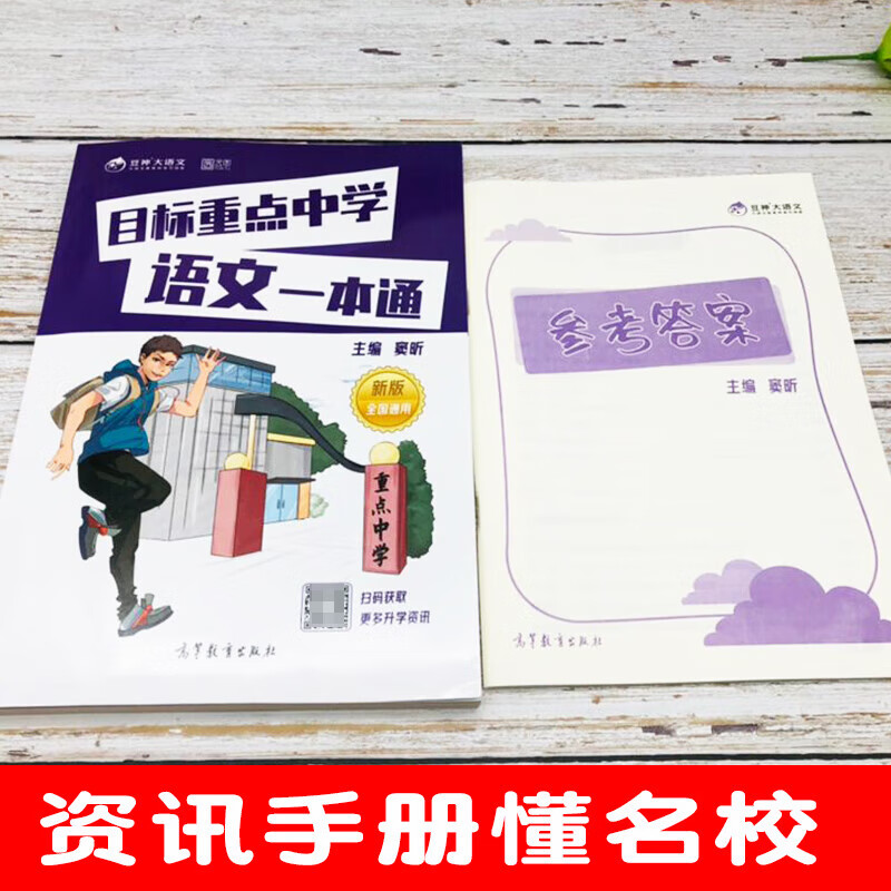 目标重点中学 语文一本通 小学升初中 [正版]目标重点中学语文一本通窦昕著语文全国通用名校语文名校真题模拟演练小升初语文高清大图