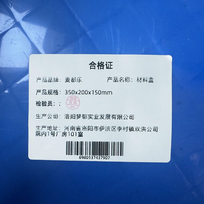 麦都乐 材料盒 350x200x150mm 个高清大图