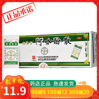 白云山 阿咖酚散100包 止痛 头痛 风湿肌肉痛 偏头痛 关节 痛经 牙痛