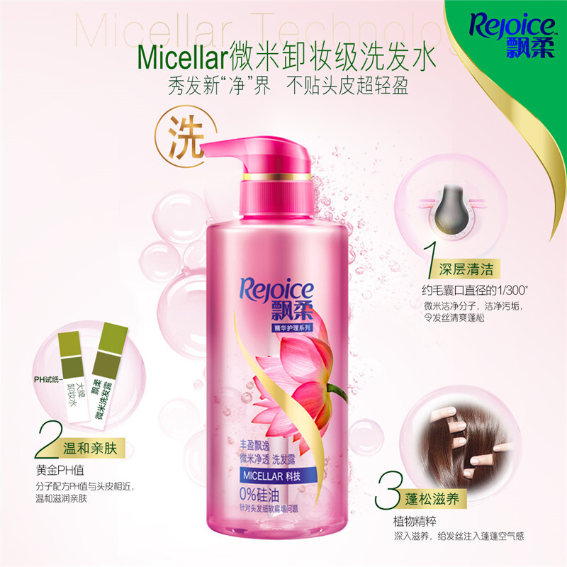 飘柔无硅油洗发水300ml丰盈飘逸微米净透(卸妆级洗头水) 王俊凯同款 清香型高清大图