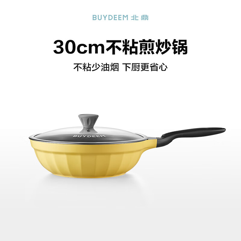 北鼎(Buydeem)炒锅 不粘锅 平底煎炒锅烹饪炒菜锅家用中式专用锅电磁炉燃气通用 【小鹅黄】 30cm