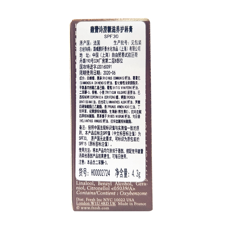 馥蕾诗(FRESH)澄糖滋养护唇膏SPF30 4.3g(又名:澄糖滋养护唇膏SPF15) 滋润保湿